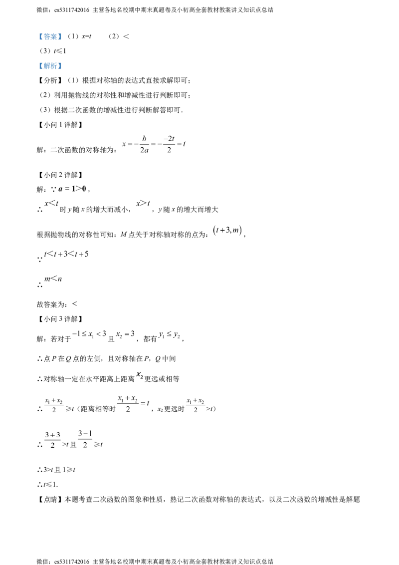 精品解析：北京市东直门中学2023-2024学年九年级上学期期中数学试题（解析版）(1)_北京初中期末题_C605-京七八九_B京市数学七八九_北京9上数学_2023-2024_北京数学9上期中