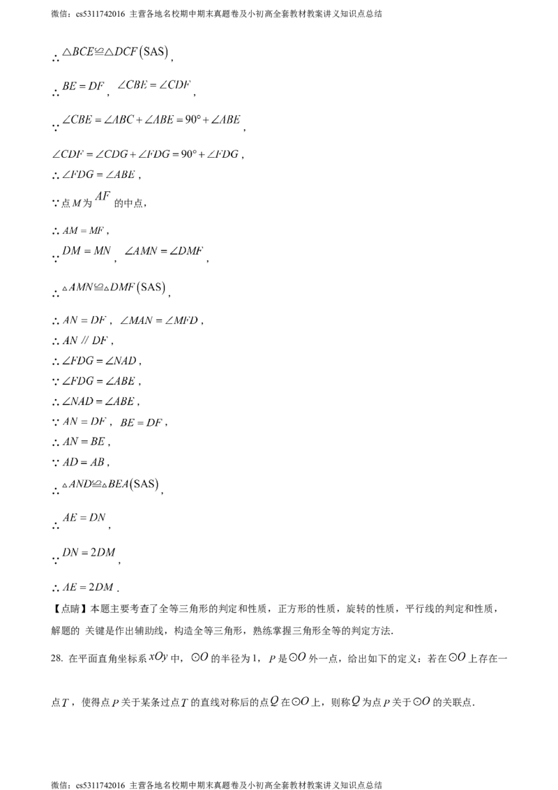 精品解析：北京市东直门中学2023-2024学年九年级上学期期中数学试题（解析版）(1)_北京初中期末题_C605-京七八九_B京市数学七八九_北京9上数学_2023-2024_北京数学9上期中