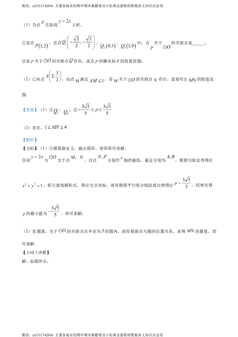 精品解析：北京市东直门中学2023-2024学年九年级上学期期中数学试题（解析版）(1)_北京初中期末题_C605-京七八九_B京市数学七八九_北京9上数学_2023-2024_北京数学9上期中