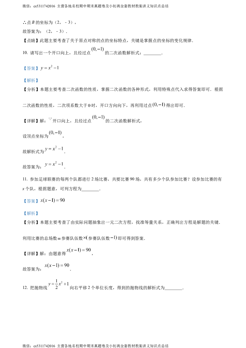 精品解析：北京市东直门中学2023-2024学年九年级上学期期中数学试题（解析版）(1)_北京初中期末题_C605-京七八九_B京市数学七八九_北京9上数学_2023-2024_北京数学9上期中