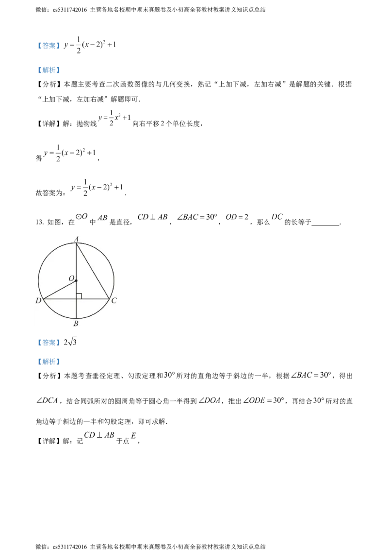 精品解析：北京市东直门中学2023-2024学年九年级上学期期中数学试题（解析版）(1)_北京初中期末题_C605-京七八九_B京市数学七八九_北京9上数学_2023-2024_北京数学9上期中