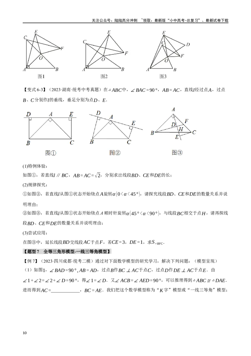 专题20全等三角形十六大题型（举一反三）（原卷版）_02中考总复习（2026版更新中）_02-数学-中考总复习_2024年中考复习资料_一轮复习资料