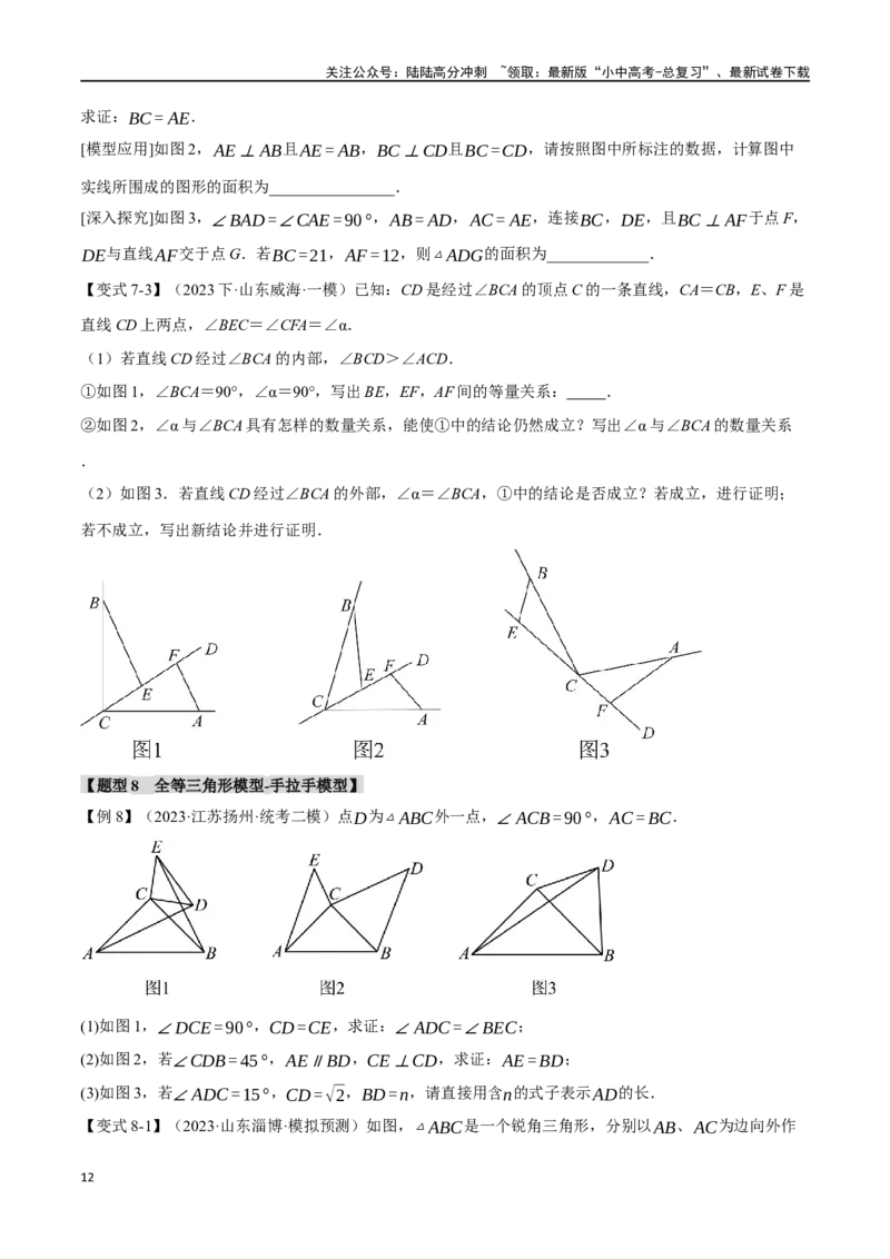 专题20全等三角形十六大题型（举一反三）（原卷版）_02中考总复习（2026版更新中）_02-数学-中考总复习_2024年中考复习资料_一轮复习资料