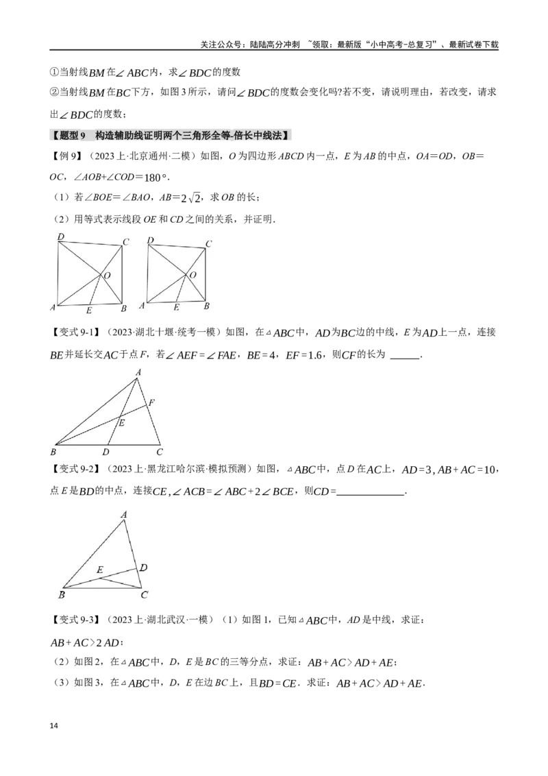 专题20全等三角形十六大题型（举一反三）（原卷版）_02中考总复习（2026版更新中）_02-数学-中考总复习_2024年中考复习资料_一轮复习资料