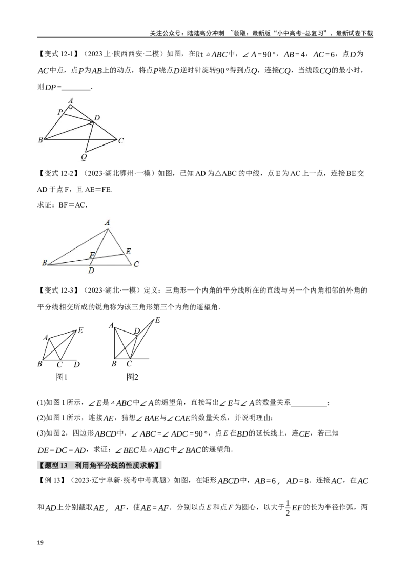 专题20全等三角形十六大题型（举一反三）（原卷版）_02中考总复习（2026版更新中）_02-数学-中考总复习_2024年中考复习资料_一轮复习资料