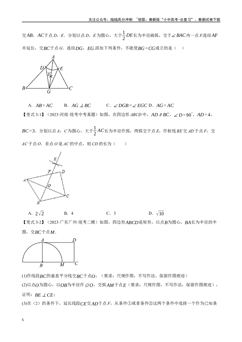 专题20全等三角形十六大题型（举一反三）（原卷版）_02中考总复习（2026版更新中）_02-数学-中考总复习_2024年中考复习资料_一轮复习资料
