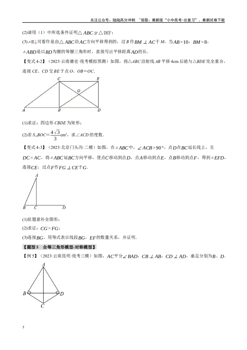 专题20全等三角形十六大题型（举一反三）（原卷版）_02中考总复习（2026版更新中）_02-数学-中考总复习_2024年中考复习资料_一轮复习资料