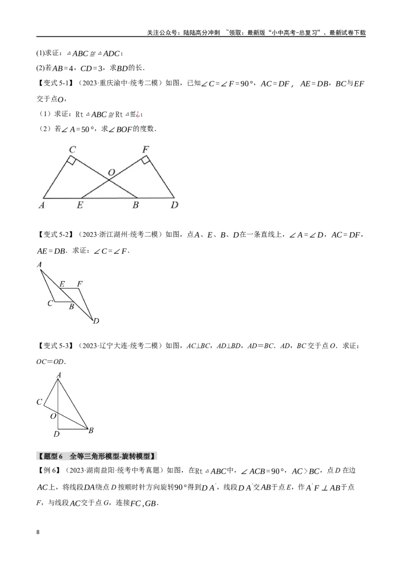 专题20全等三角形十六大题型（举一反三）（原卷版）_02中考总复习（2026版更新中）_02-数学-中考总复习_2024年中考复习资料_一轮复习资料