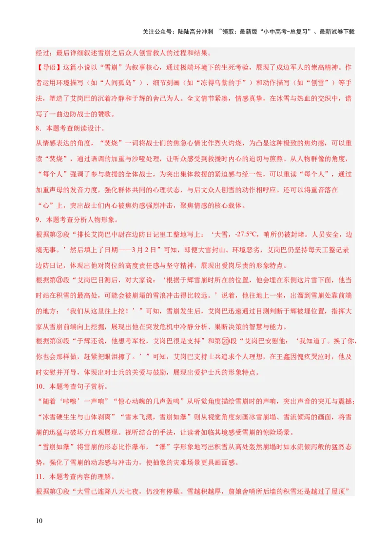 专题18小说阅读（二）（全国通用）（解析版）_02中考总复习（2026版更新中）_01-语文-中考总复习_2026年中考复习（更新中）