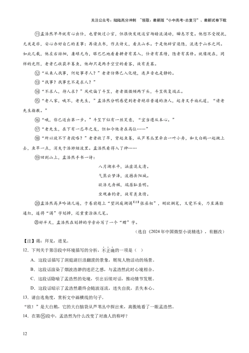 专题18小说阅读（二）（全国通用）（解析版）_02中考总复习（2026版更新中）_01-语文-中考总复习_2026年中考复习（更新中）