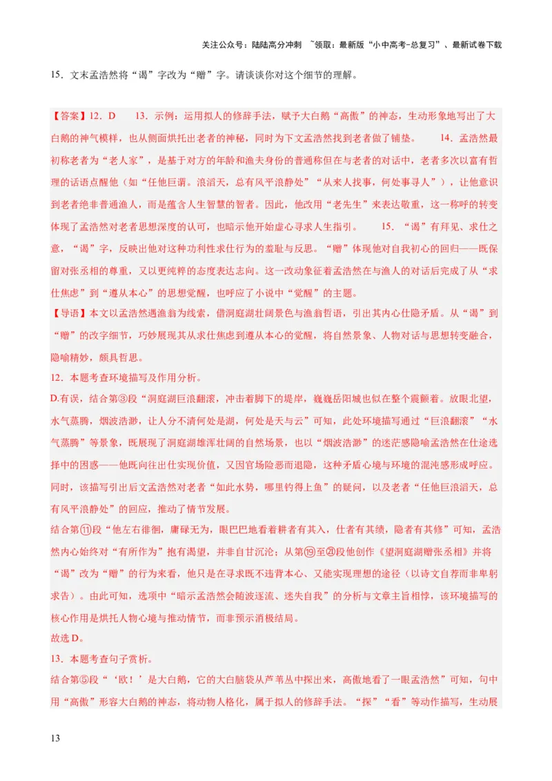 专题18小说阅读（二）（全国通用）（解析版）_02中考总复习（2026版更新中）_01-语文-中考总复习_2026年中考复习（更新中）