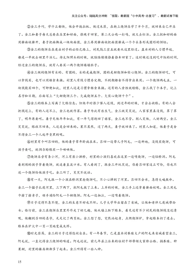 专题18小说阅读（二）（全国通用）（解析版）_02中考总复习（2026版更新中）_01-语文-中考总复习_2026年中考复习（更新中）