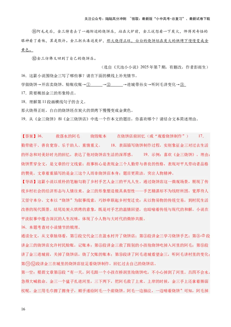 专题18小说阅读（二）（全国通用）（解析版）_02中考总复习（2026版更新中）_01-语文-中考总复习_2026年中考复习（更新中）