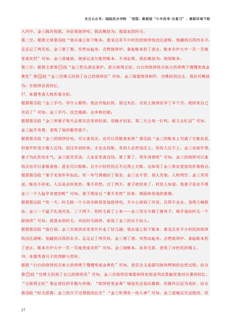 专题18小说阅读（二）（全国通用）（解析版）_02中考总复习（2026版更新中）_01-语文-中考总复习_2026年中考复习（更新中）