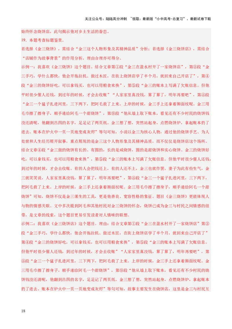 专题18小说阅读（二）（全国通用）（解析版）_02中考总复习（2026版更新中）_01-语文-中考总复习_2026年中考复习（更新中）