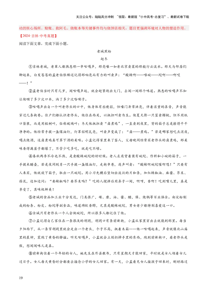 专题18小说阅读（二）（全国通用）（解析版）_02中考总复习（2026版更新中）_01-语文-中考总复习_2026年中考复习（更新中）