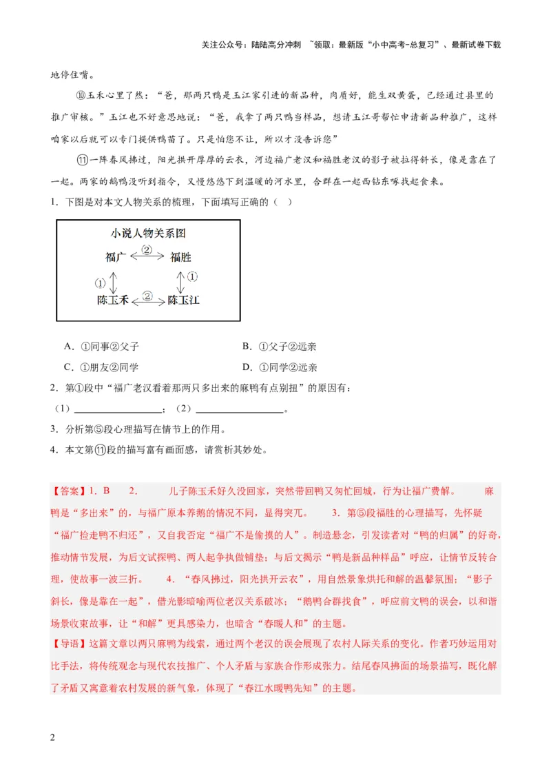 专题18小说阅读（二）（全国通用）（解析版）_02中考总复习（2026版更新中）_01-语文-中考总复习_2026年中考复习（更新中）