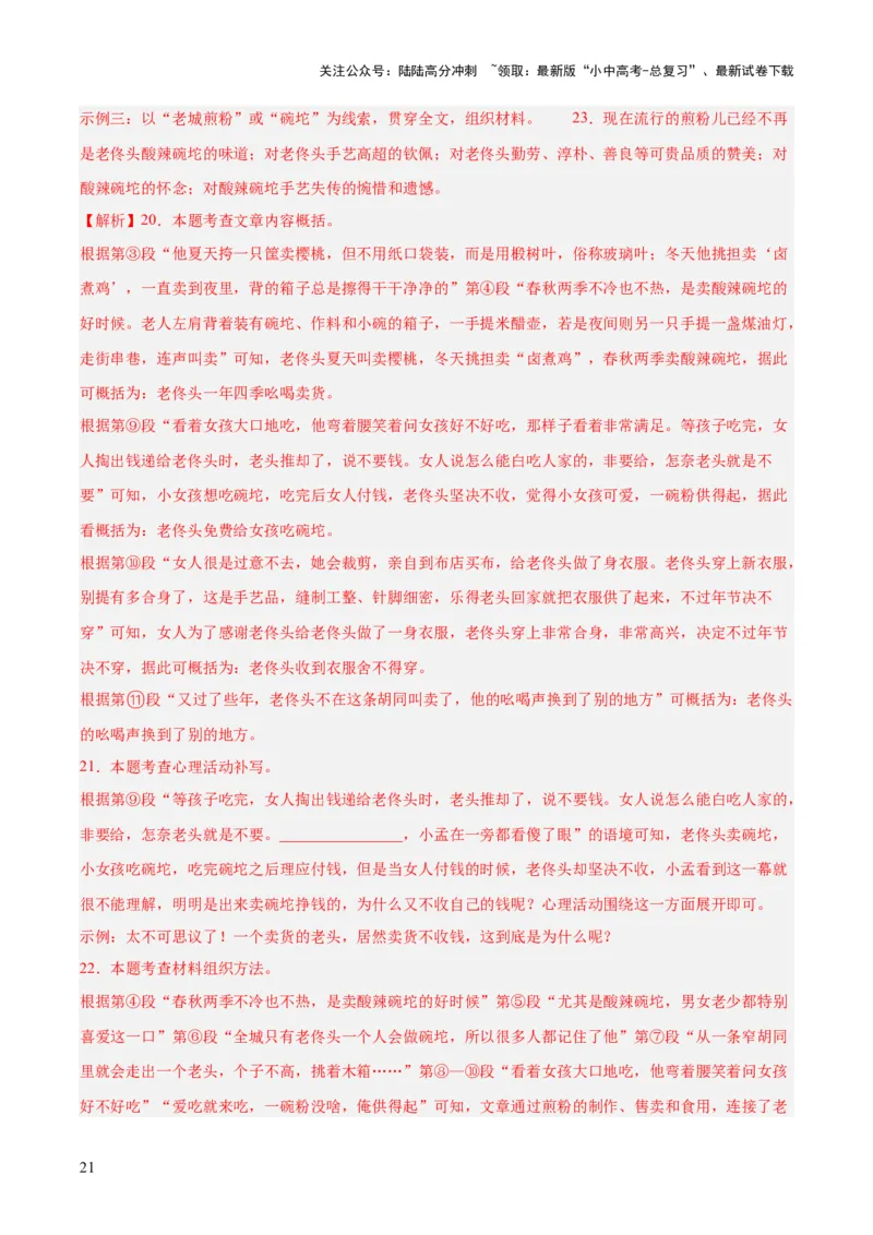 专题18小说阅读（二）（全国通用）（解析版）_02中考总复习（2026版更新中）_01-语文-中考总复习_2026年中考复习（更新中）