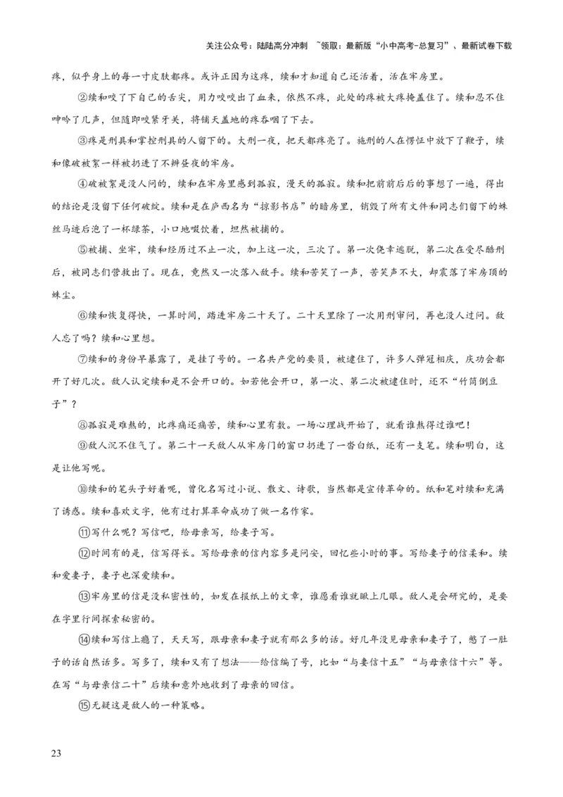 专题18小说阅读（二）（全国通用）（解析版）_02中考总复习（2026版更新中）_01-语文-中考总复习_2026年中考复习（更新中）