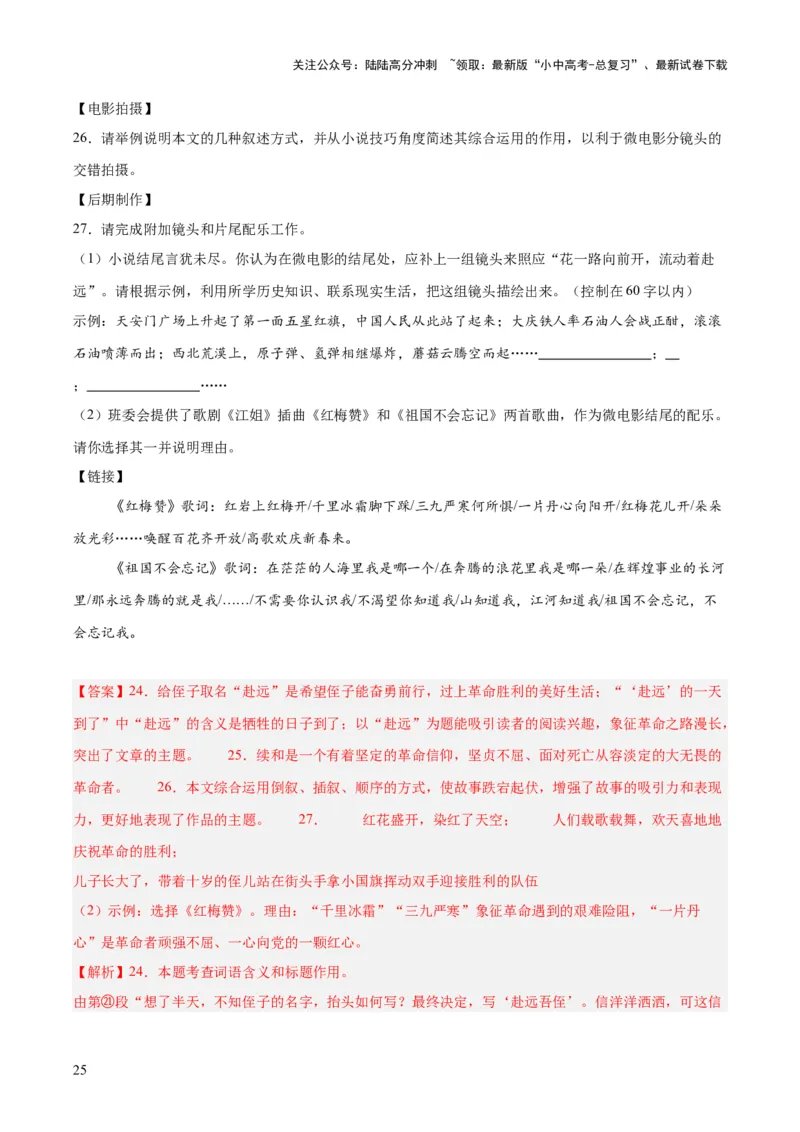 专题18小说阅读（二）（全国通用）（解析版）_02中考总复习（2026版更新中）_01-语文-中考总复习_2026年中考复习（更新中）