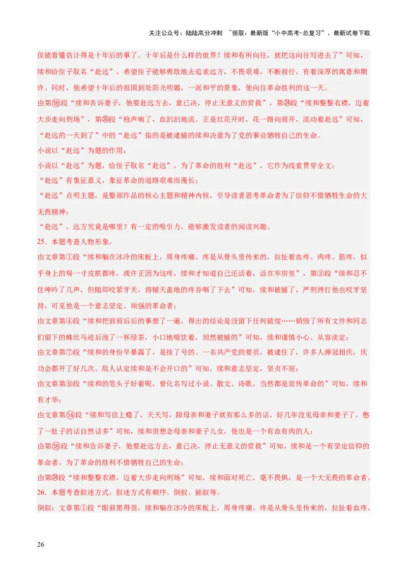 专题18小说阅读（二）（全国通用）（解析版）_02中考总复习（2026版更新中）_01-语文-中考总复习_2026年中考复习（更新中）