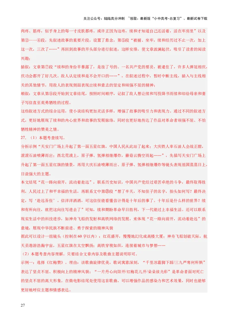 专题18小说阅读（二）（全国通用）（解析版）_02中考总复习（2026版更新中）_01-语文-中考总复习_2026年中考复习（更新中）