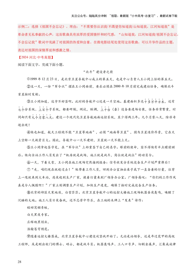专题18小说阅读（二）（全国通用）（解析版）_02中考总复习（2026版更新中）_01-语文-中考总复习_2026年中考复习（更新中）