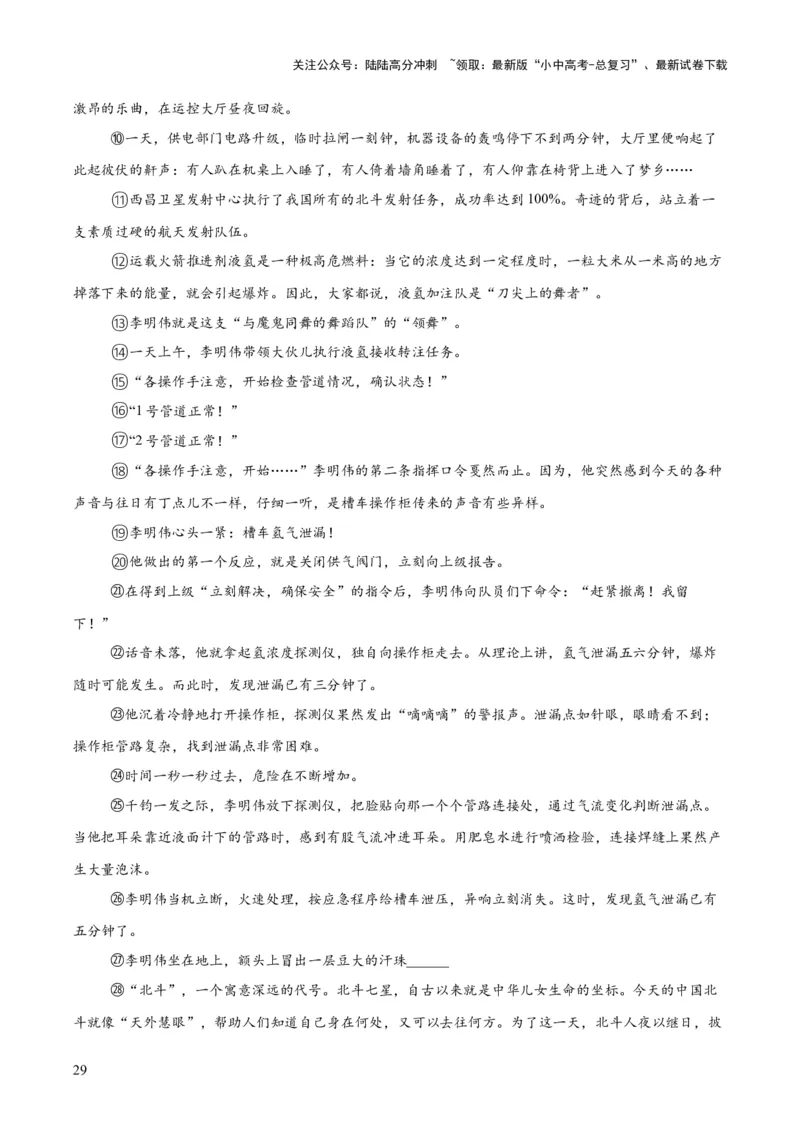 专题18小说阅读（二）（全国通用）（解析版）_02中考总复习（2026版更新中）_01-语文-中考总复习_2026年中考复习（更新中）