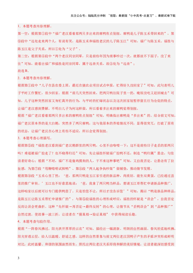 专题18小说阅读（二）（全国通用）（解析版）_02中考总复习（2026版更新中）_01-语文-中考总复习_2026年中考复习（更新中）