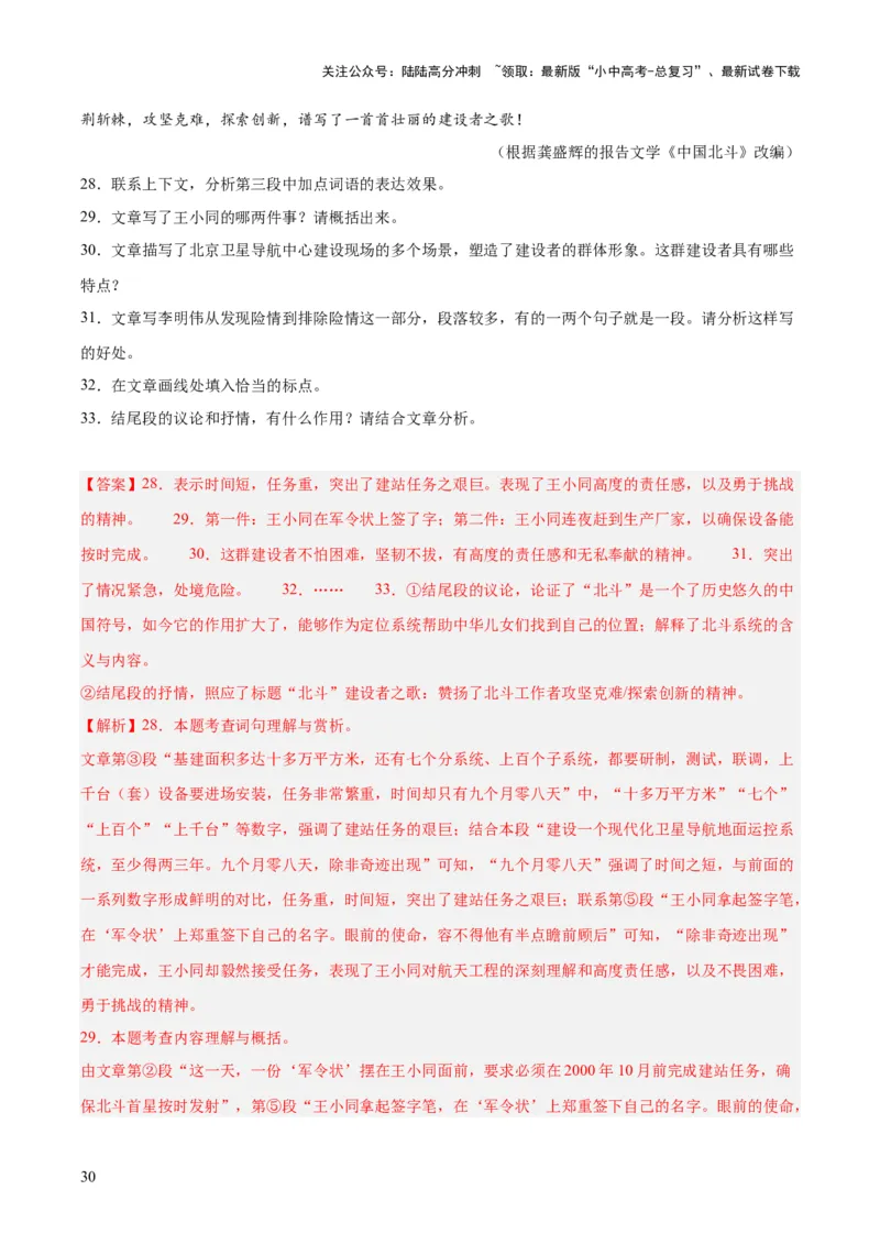 专题18小说阅读（二）（全国通用）（解析版）_02中考总复习（2026版更新中）_01-语文-中考总复习_2026年中考复习（更新中）