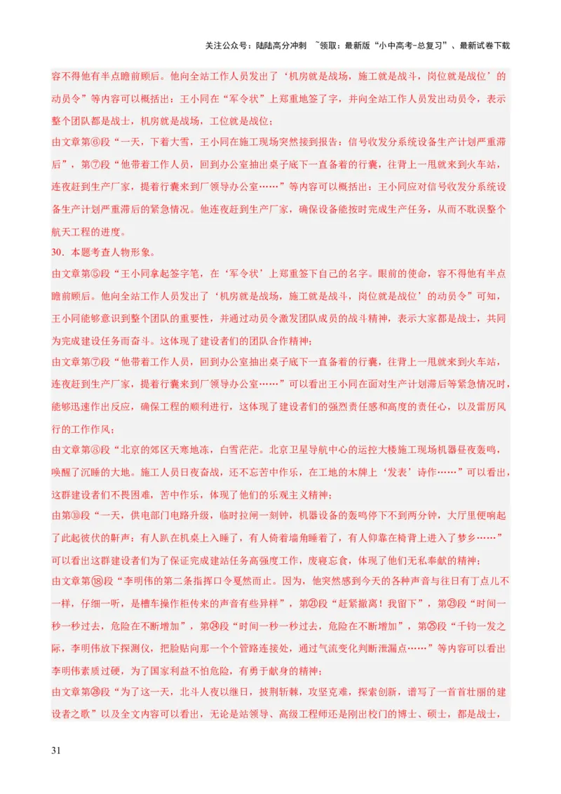 专题18小说阅读（二）（全国通用）（解析版）_02中考总复习（2026版更新中）_01-语文-中考总复习_2026年中考复习（更新中）