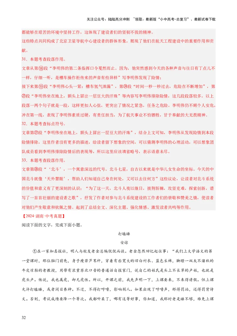 专题18小说阅读（二）（全国通用）（解析版）_02中考总复习（2026版更新中）_01-语文-中考总复习_2026年中考复习（更新中）