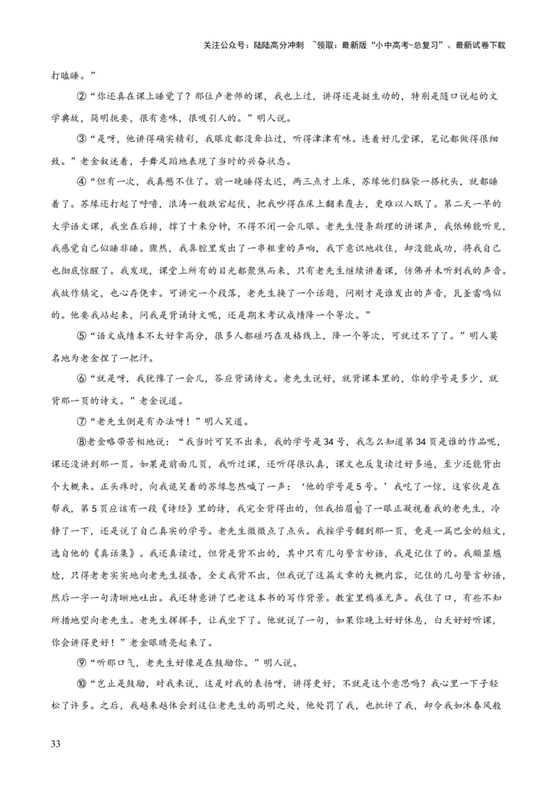 专题18小说阅读（二）（全国通用）（解析版）_02中考总复习（2026版更新中）_01-语文-中考总复习_2026年中考复习（更新中）