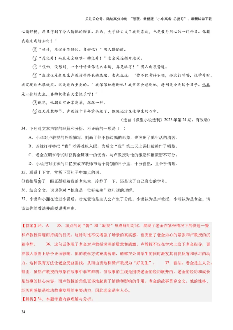 专题18小说阅读（二）（全国通用）（解析版）_02中考总复习（2026版更新中）_01-语文-中考总复习_2026年中考复习（更新中）