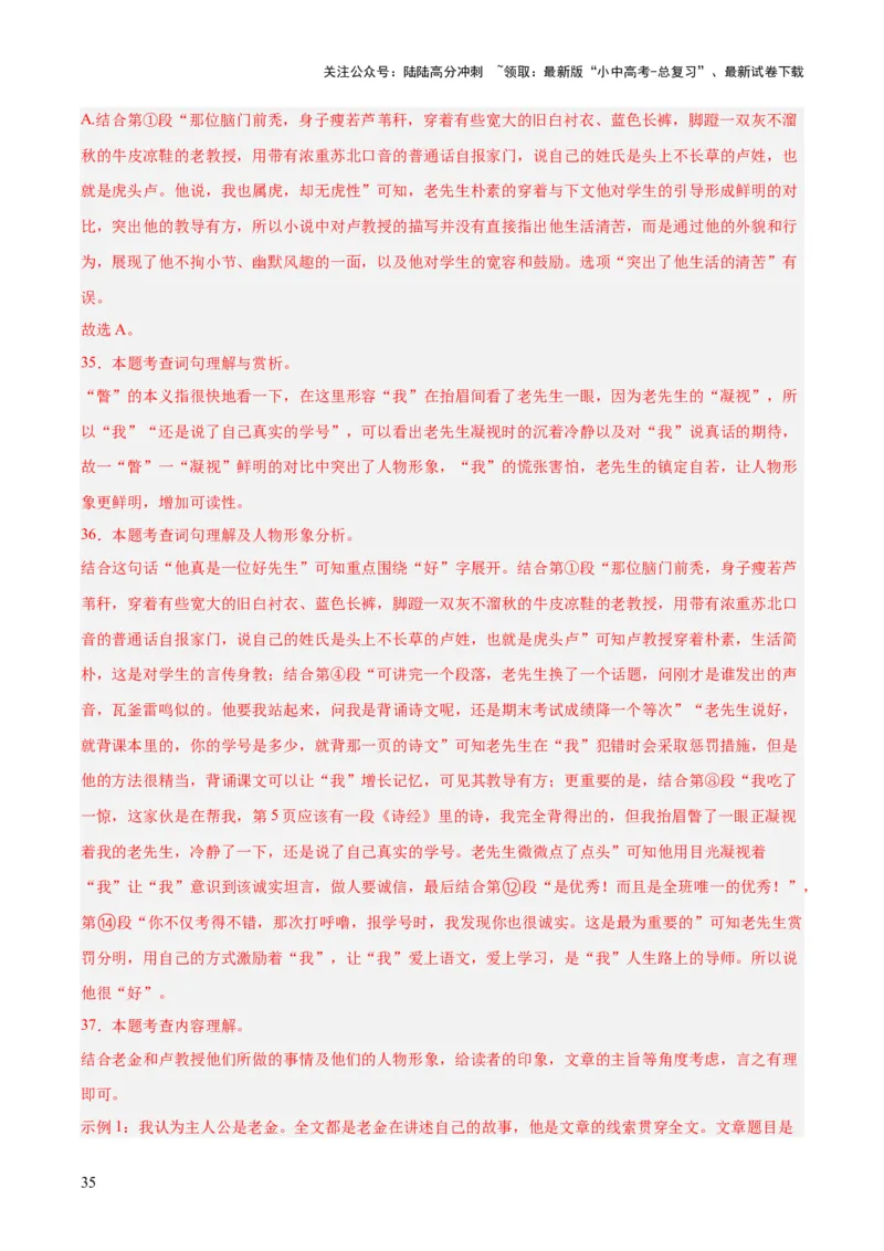 专题18小说阅读（二）（全国通用）（解析版）_02中考总复习（2026版更新中）_01-语文-中考总复习_2026年中考复习（更新中）