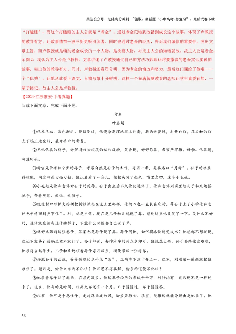 专题18小说阅读（二）（全国通用）（解析版）_02中考总复习（2026版更新中）_01-语文-中考总复习_2026年中考复习（更新中）