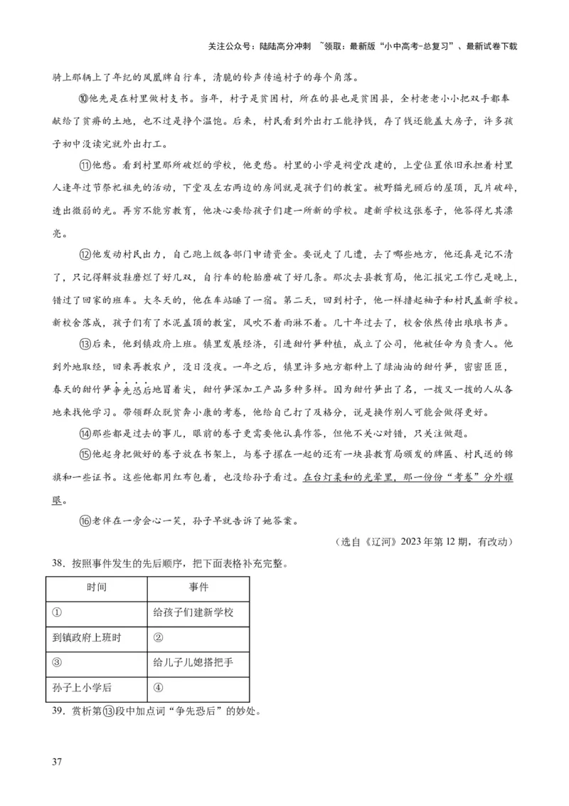 专题18小说阅读（二）（全国通用）（解析版）_02中考总复习（2026版更新中）_01-语文-中考总复习_2026年中考复习（更新中）