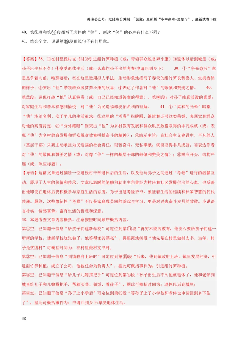 专题18小说阅读（二）（全国通用）（解析版）_02中考总复习（2026版更新中）_01-语文-中考总复习_2026年中考复习（更新中）