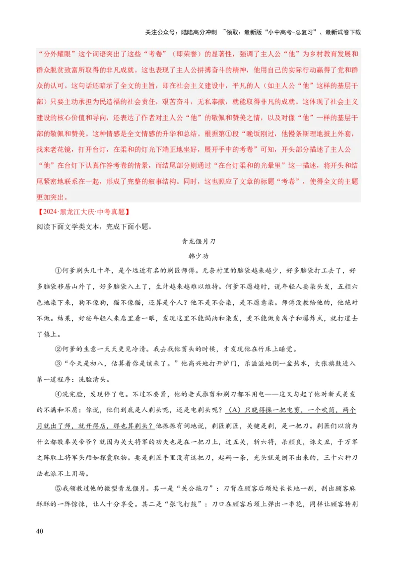 专题18小说阅读（二）（全国通用）（解析版）_02中考总复习（2026版更新中）_01-语文-中考总复习_2026年中考复习（更新中）