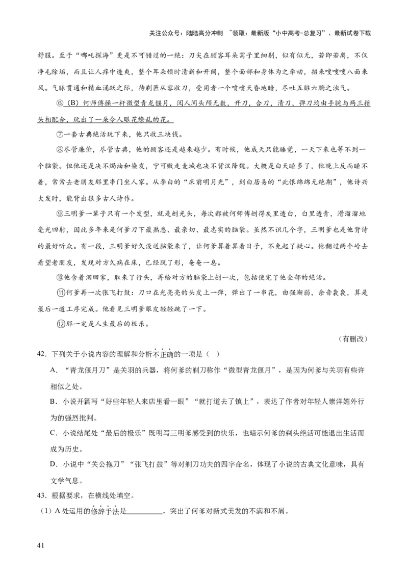 专题18小说阅读（二）（全国通用）（解析版）_02中考总复习（2026版更新中）_01-语文-中考总复习_2026年中考复习（更新中）