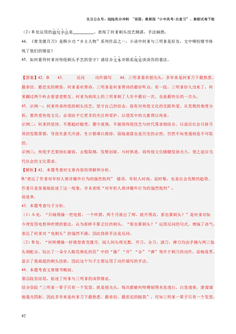 专题18小说阅读（二）（全国通用）（解析版）_02中考总复习（2026版更新中）_01-语文-中考总复习_2026年中考复习（更新中）