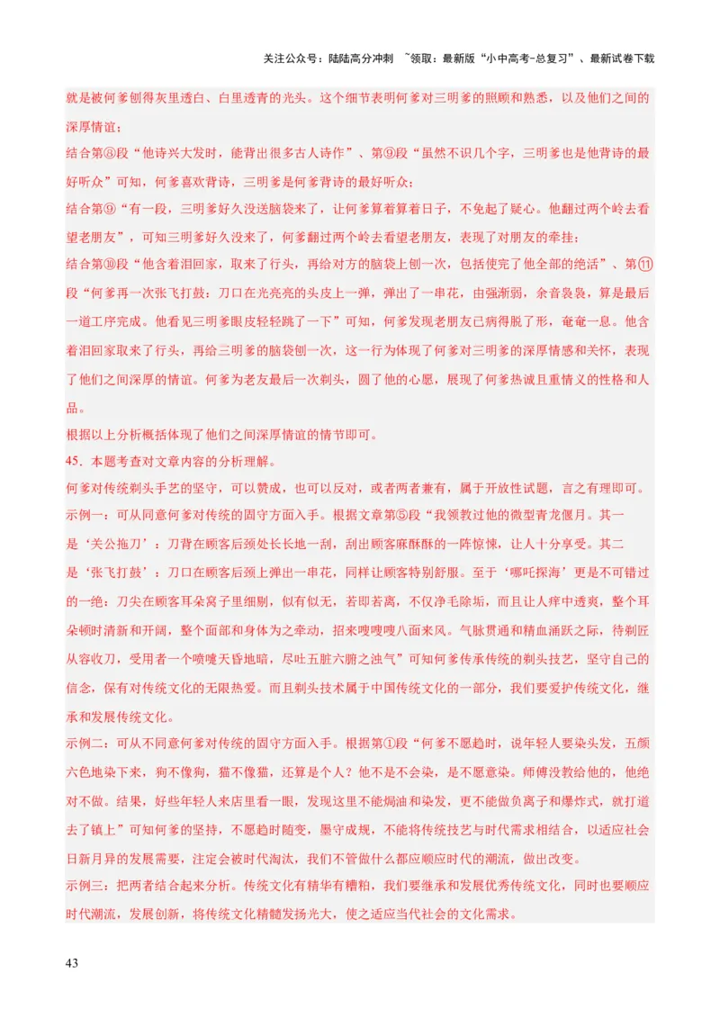 专题18小说阅读（二）（全国通用）（解析版）_02中考总复习（2026版更新中）_01-语文-中考总复习_2026年中考复习（更新中）