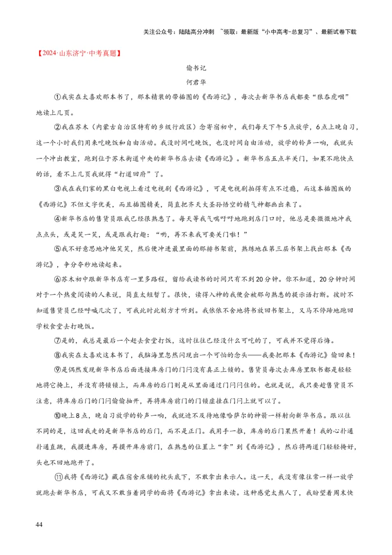 专题18小说阅读（二）（全国通用）（解析版）_02中考总复习（2026版更新中）_01-语文-中考总复习_2026年中考复习（更新中）