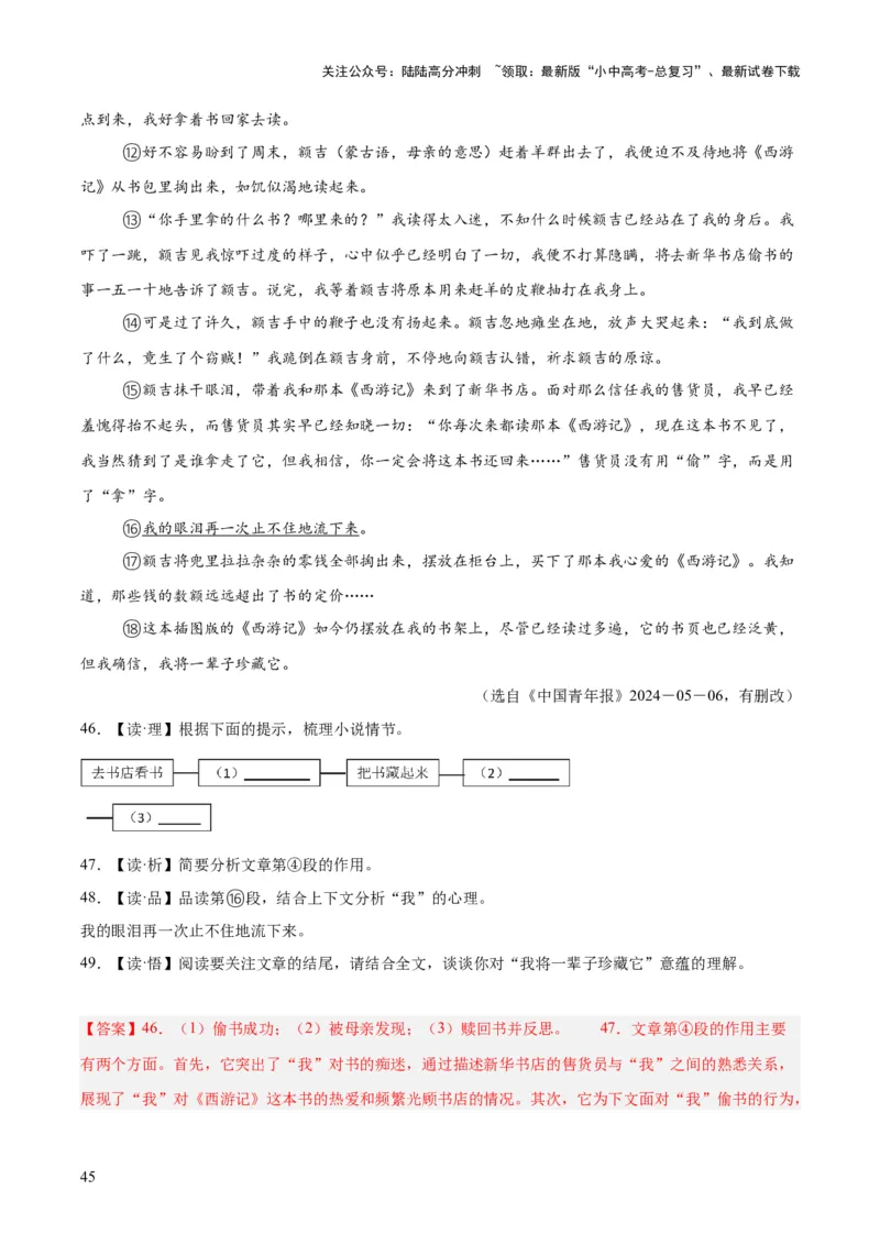 专题18小说阅读（二）（全国通用）（解析版）_02中考总复习（2026版更新中）_01-语文-中考总复习_2026年中考复习（更新中）