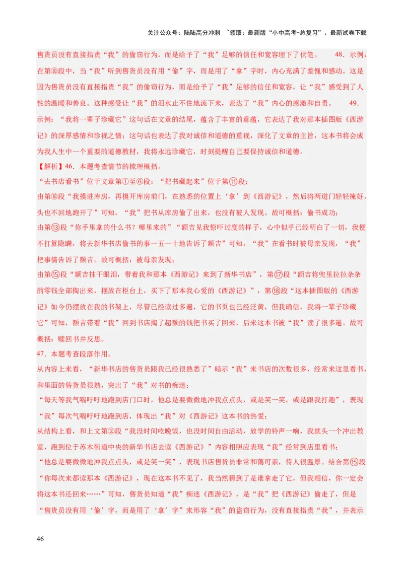 专题18小说阅读（二）（全国通用）（解析版）_02中考总复习（2026版更新中）_01-语文-中考总复习_2026年中考复习（更新中）