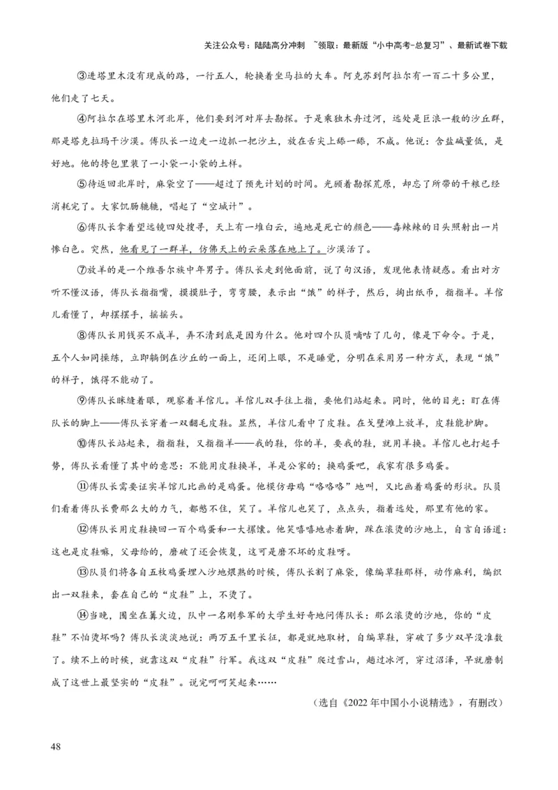 专题18小说阅读（二）（全国通用）（解析版）_02中考总复习（2026版更新中）_01-语文-中考总复习_2026年中考复习（更新中）