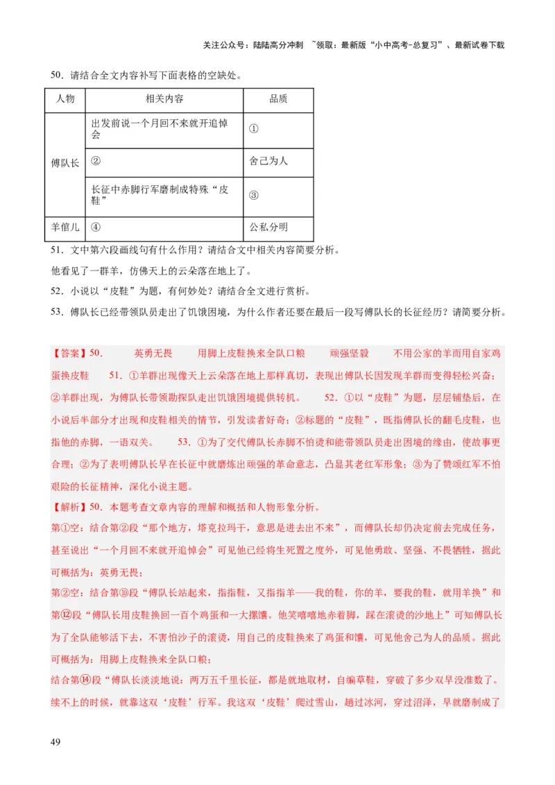 专题18小说阅读（二）（全国通用）（解析版）_02中考总复习（2026版更新中）_01-语文-中考总复习_2026年中考复习（更新中）