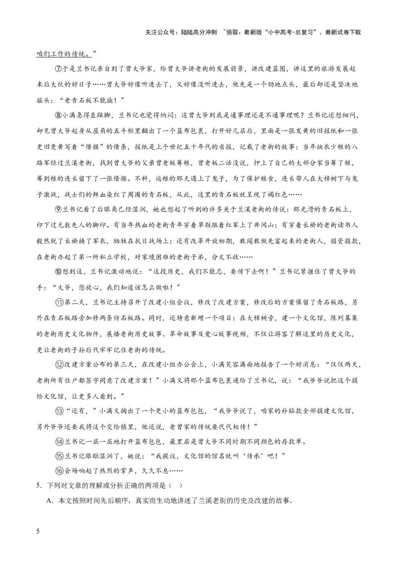 专题18小说阅读（二）（全国通用）（解析版）_02中考总复习（2026版更新中）_01-语文-中考总复习_2026年中考复习（更新中）