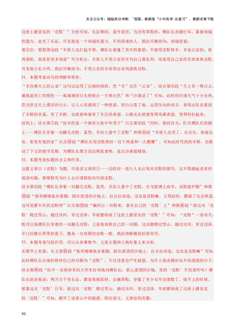 专题18小说阅读（二）（全国通用）（解析版）_02中考总复习（2026版更新中）_01-语文-中考总复习_2026年中考复习（更新中）