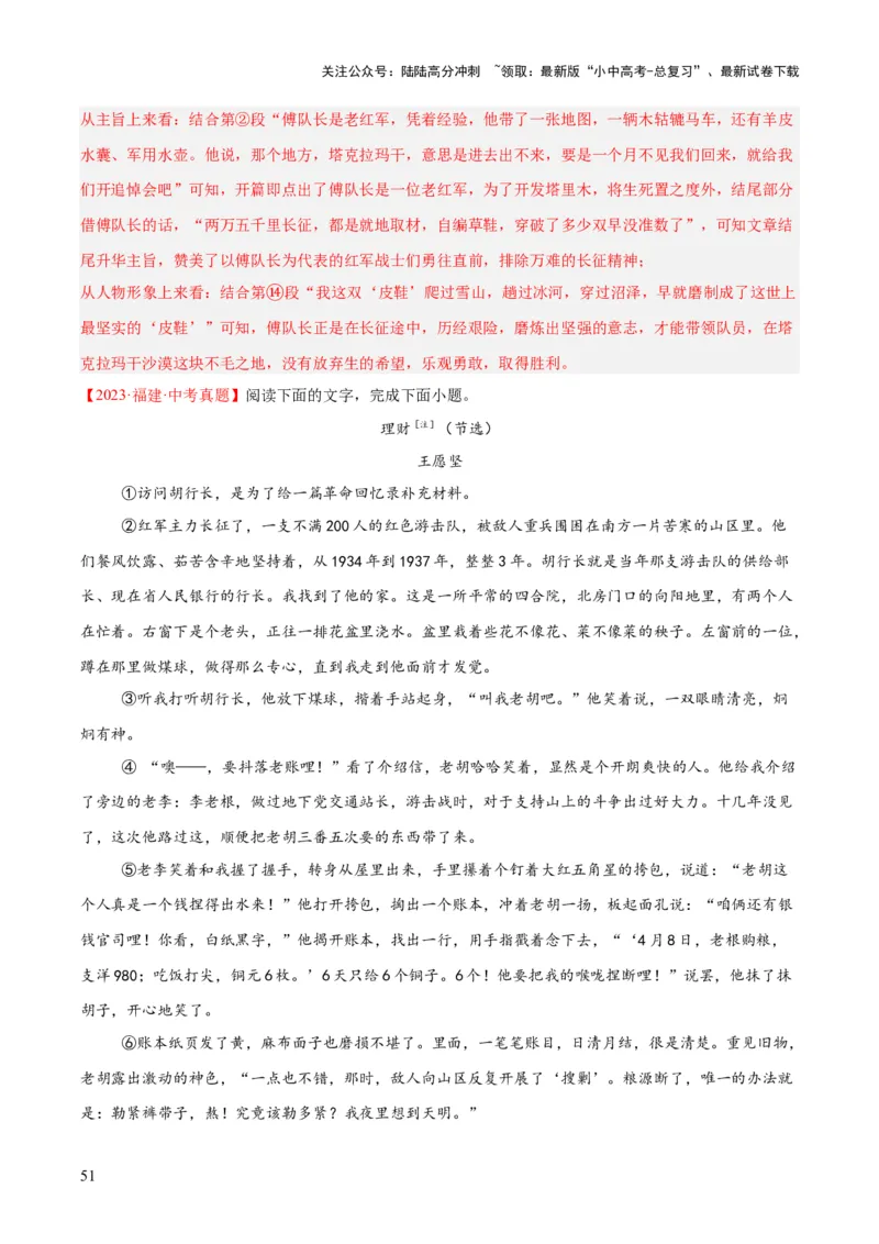 专题18小说阅读（二）（全国通用）（解析版）_02中考总复习（2026版更新中）_01-语文-中考总复习_2026年中考复习（更新中）